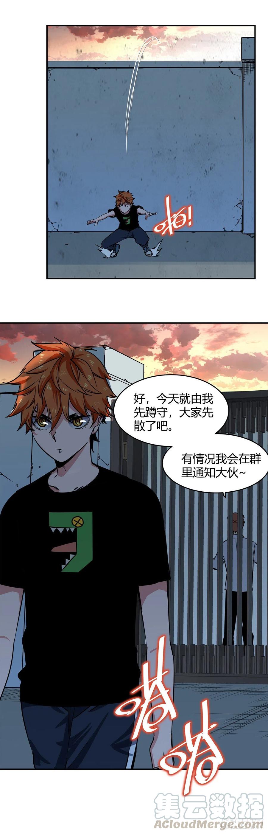 《咬人是不对的》006.灵能晶石诈骗事件 第13页