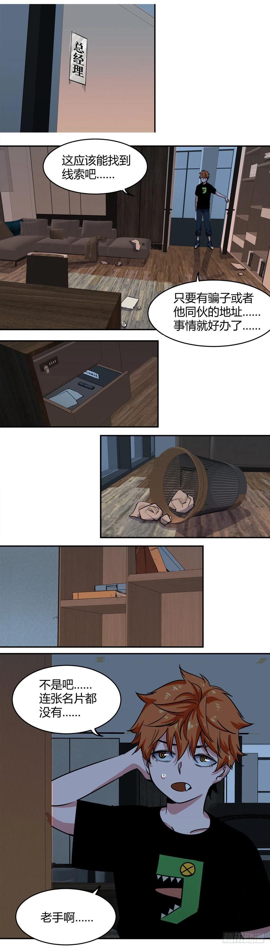 《咬人是不对的》006.灵能晶石诈骗事件 第14页
