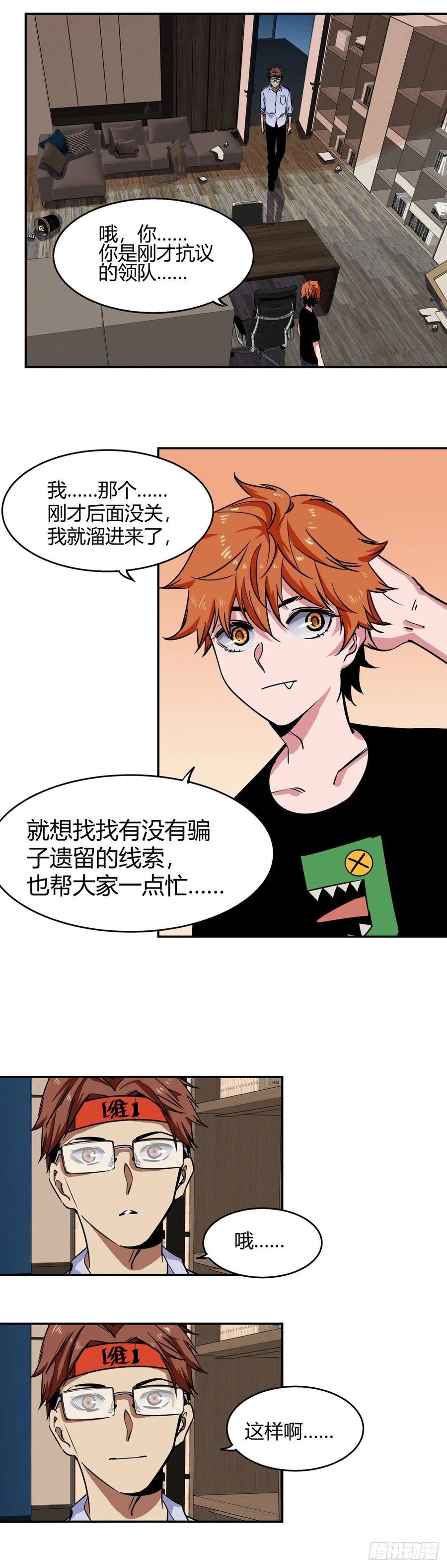 《咬人是不对的》006.灵能晶石诈骗事件 第16页