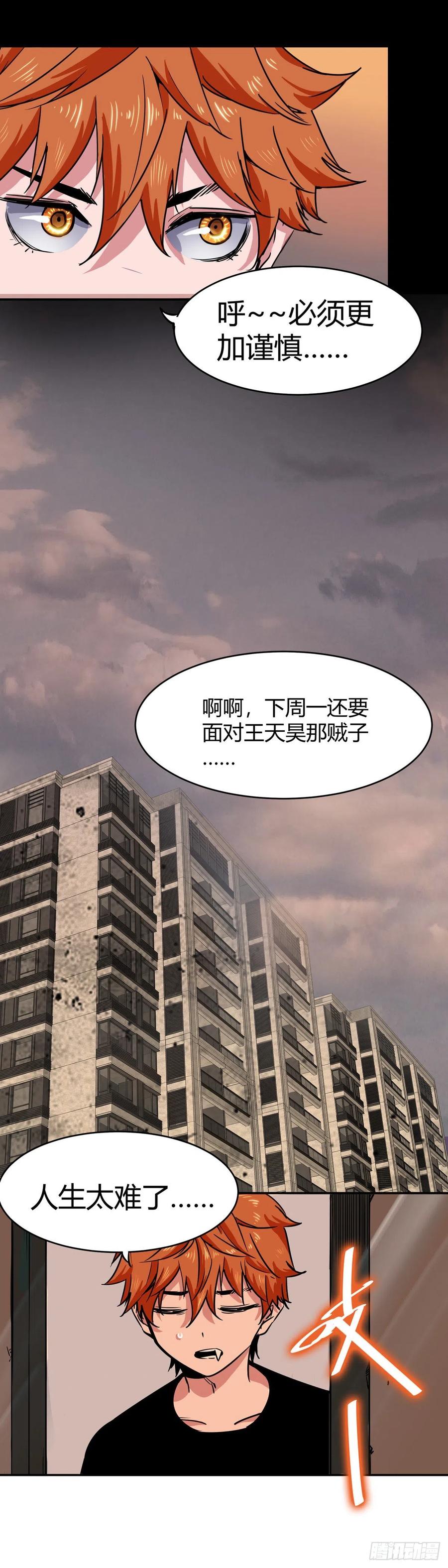 《咬人是不对的》006.灵能晶石诈骗事件 第2页