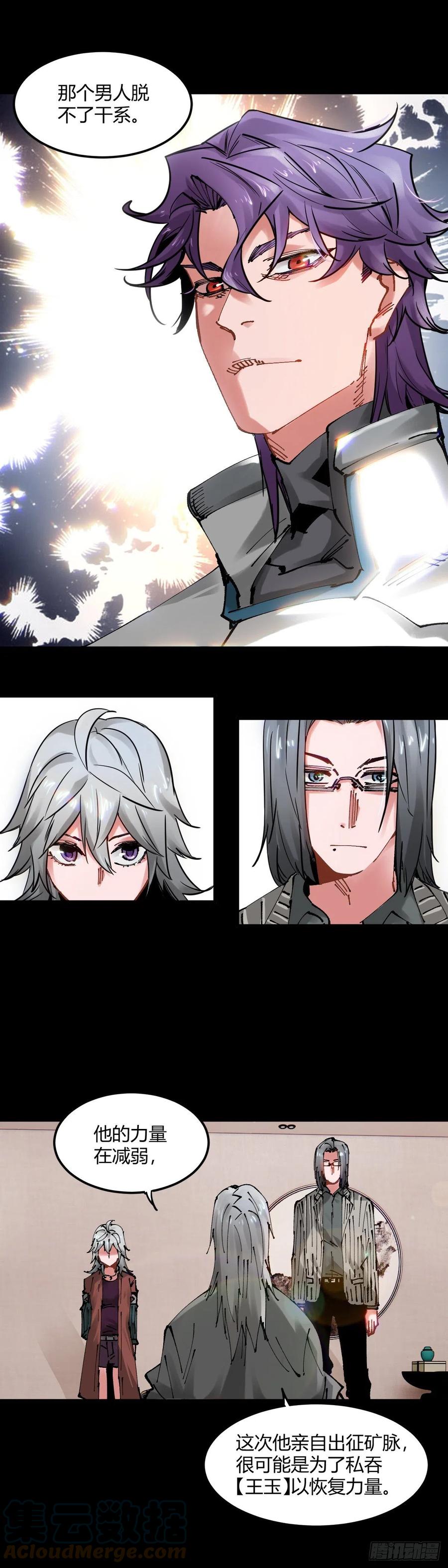 《咬人是不对的》075.刺杀 第2页