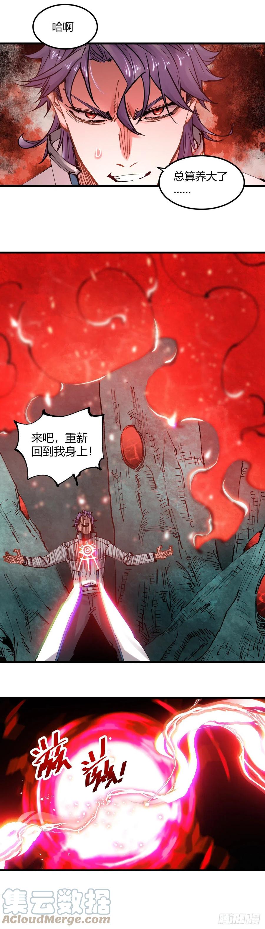 《咬人是不对的》075.刺杀 第6页