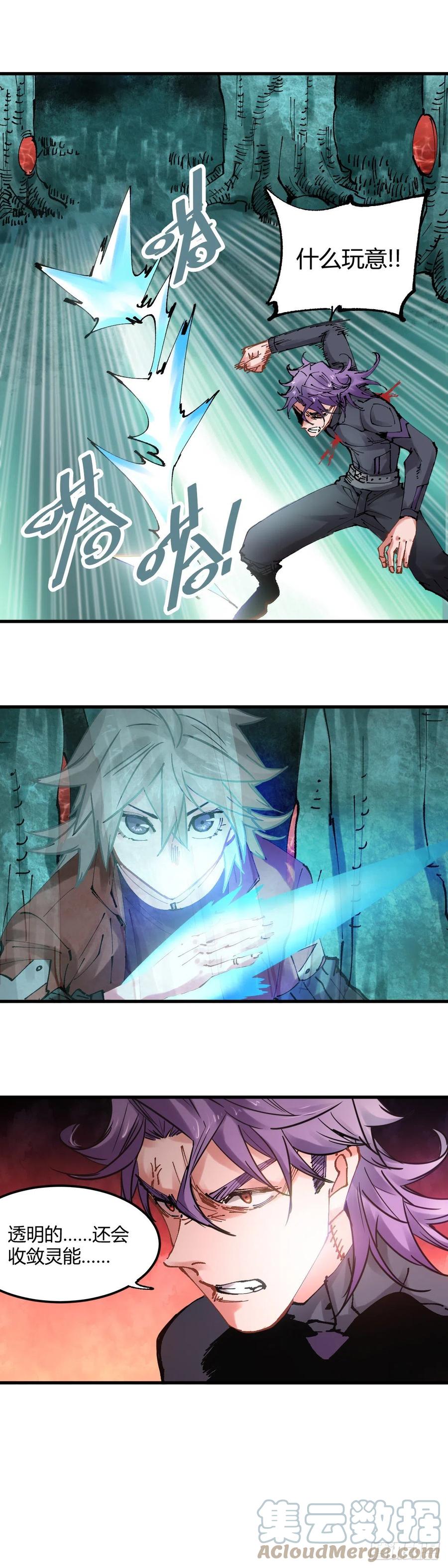 《咬人是不对的》075.刺杀 第9页