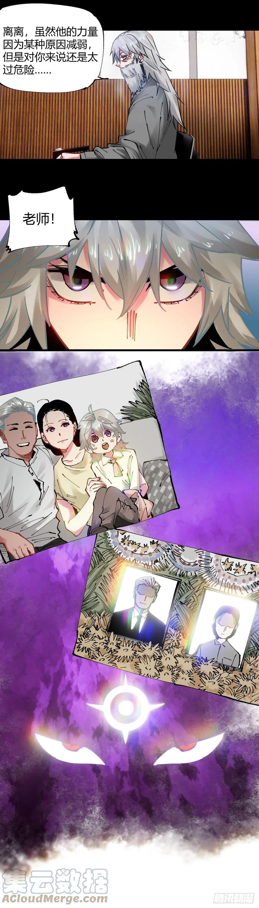 《咬人是不对的》075.刺杀 第4页