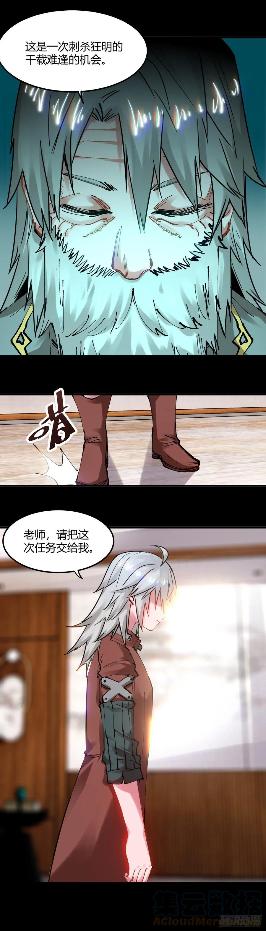 《咬人是不对的》075.刺杀 第3页