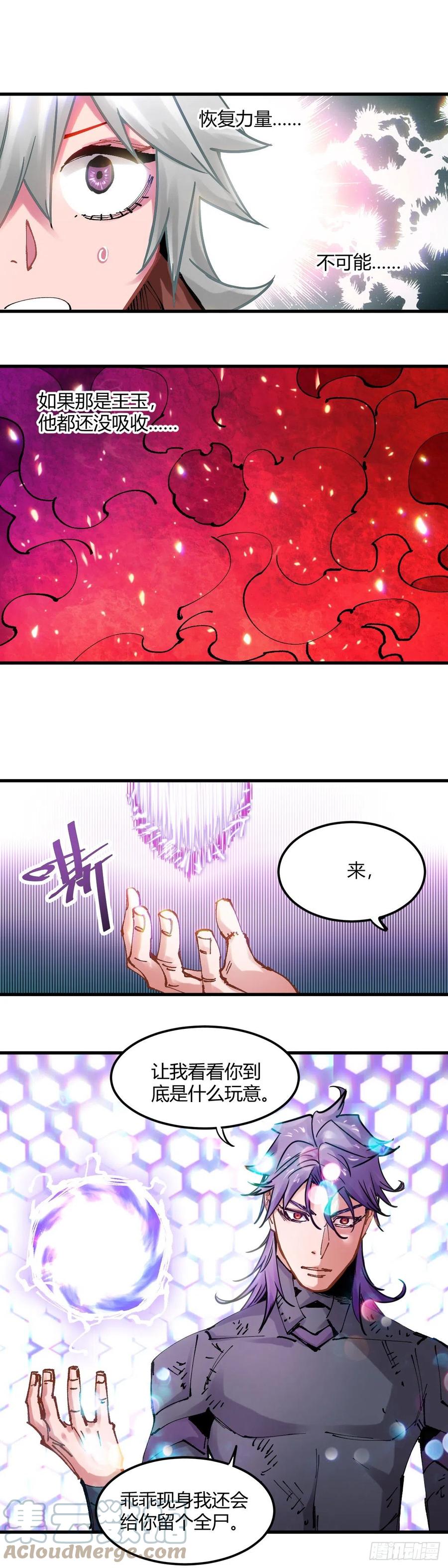 《咬人是不对的》076.一直炸 第5页