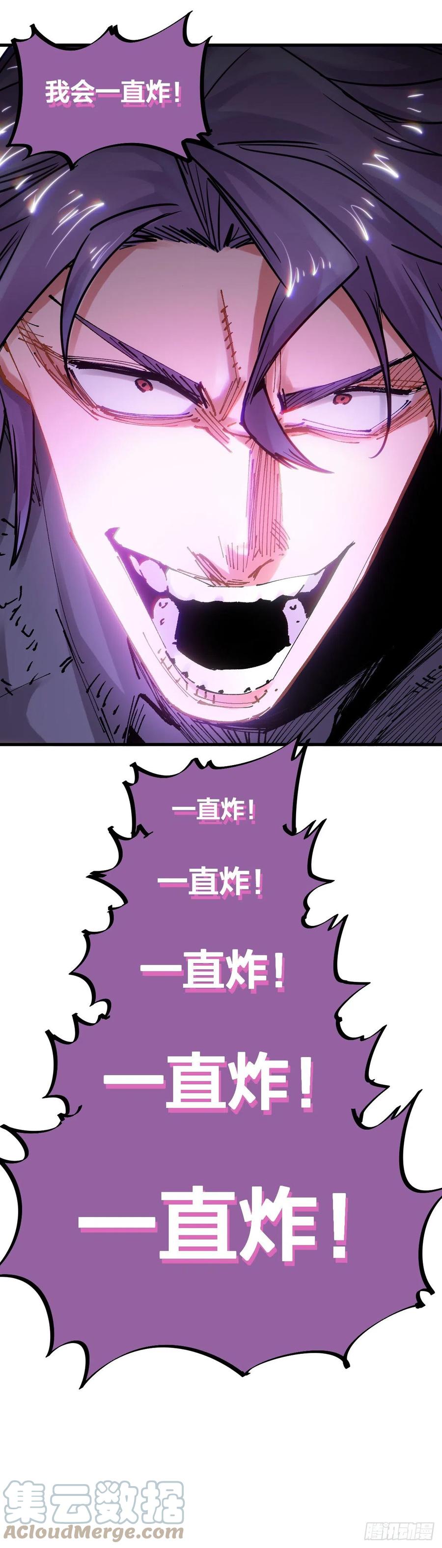 《咬人是不对的》076.一直炸 第11页
