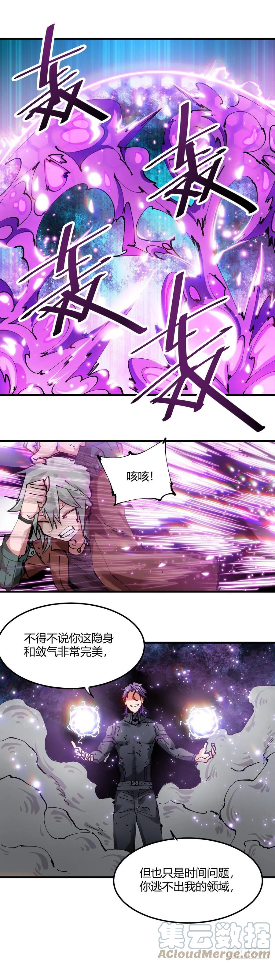 《咬人是不对的》076.一直炸 第10页