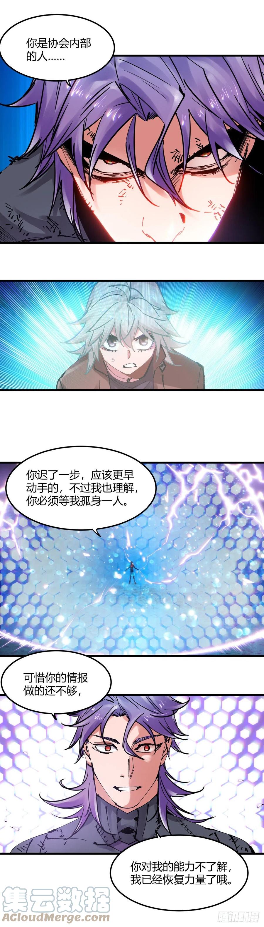 《咬人是不对的》076.一直炸 第4页