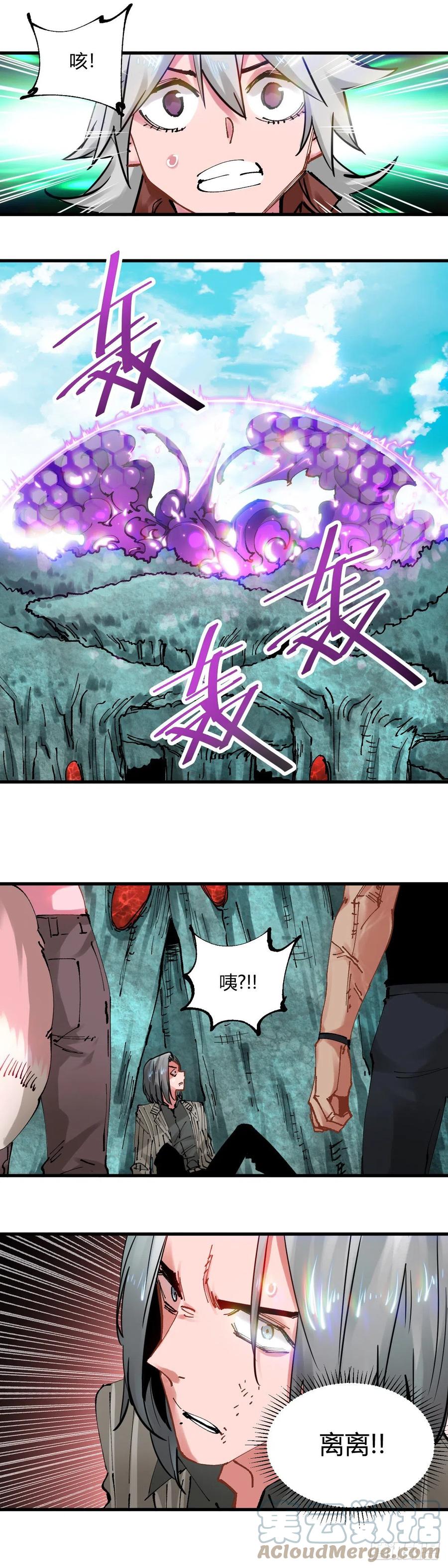 《咬人是不对的》076.一直炸 第6页