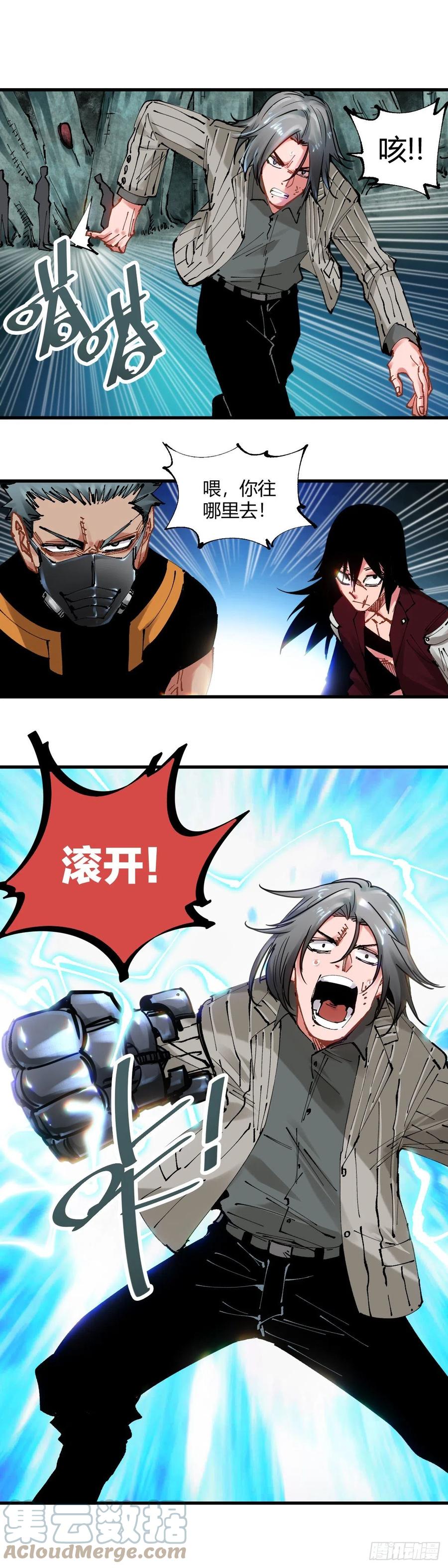 《咬人是不对的》076.一直炸 第7页