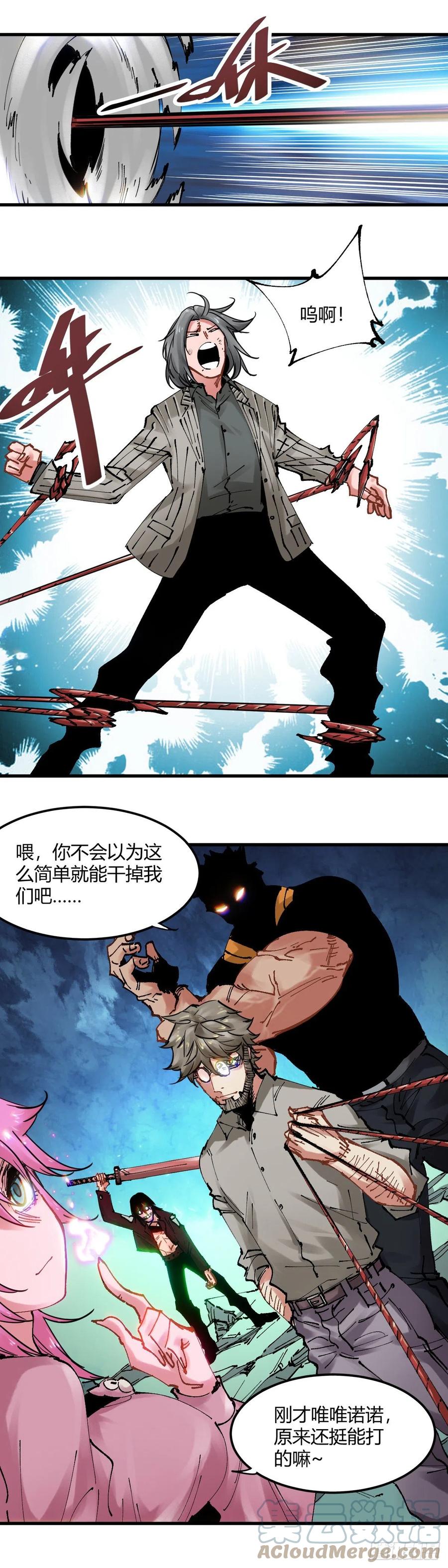 《咬人是不对的》076.一直炸 第9页