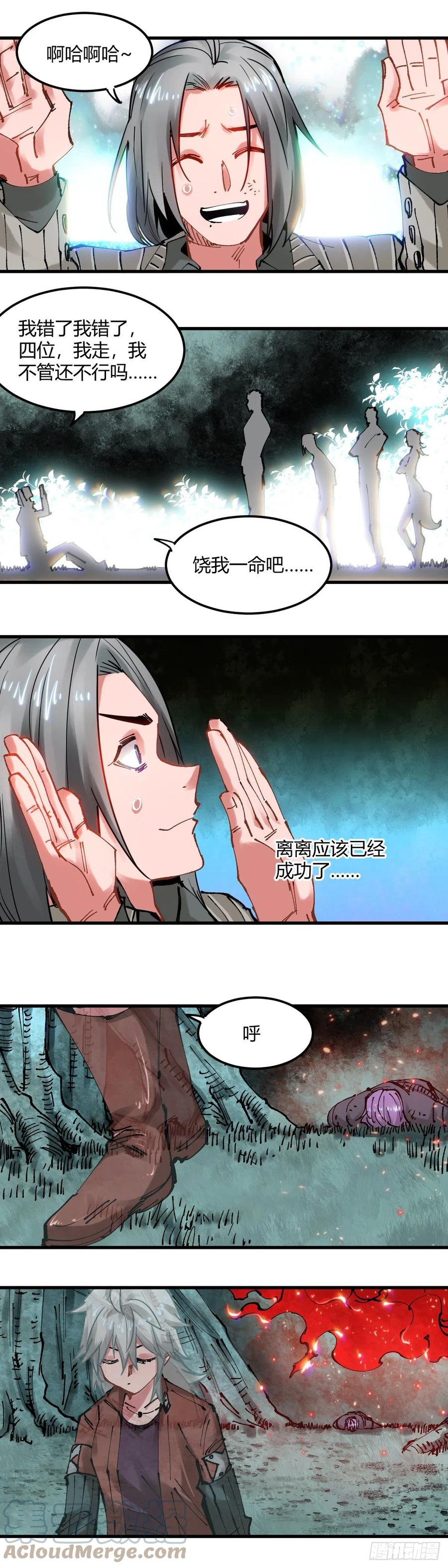 《咬人是不对的》076.一直炸 第2页