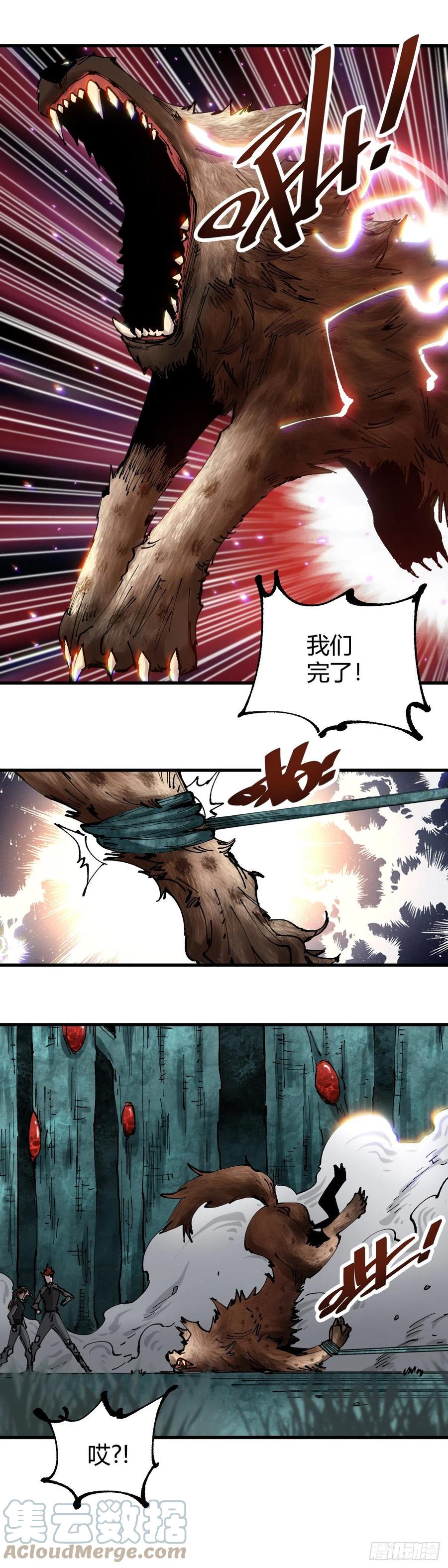 《咬人是不对的》077.万兽之王 第4页