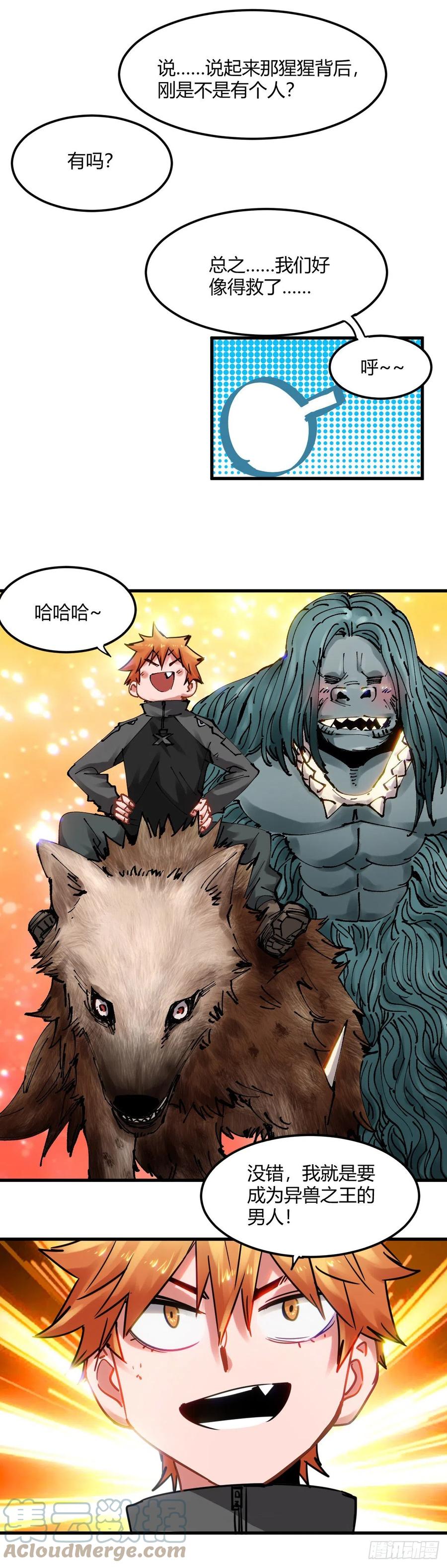 《咬人是不对的》077.万兽之王 第8页