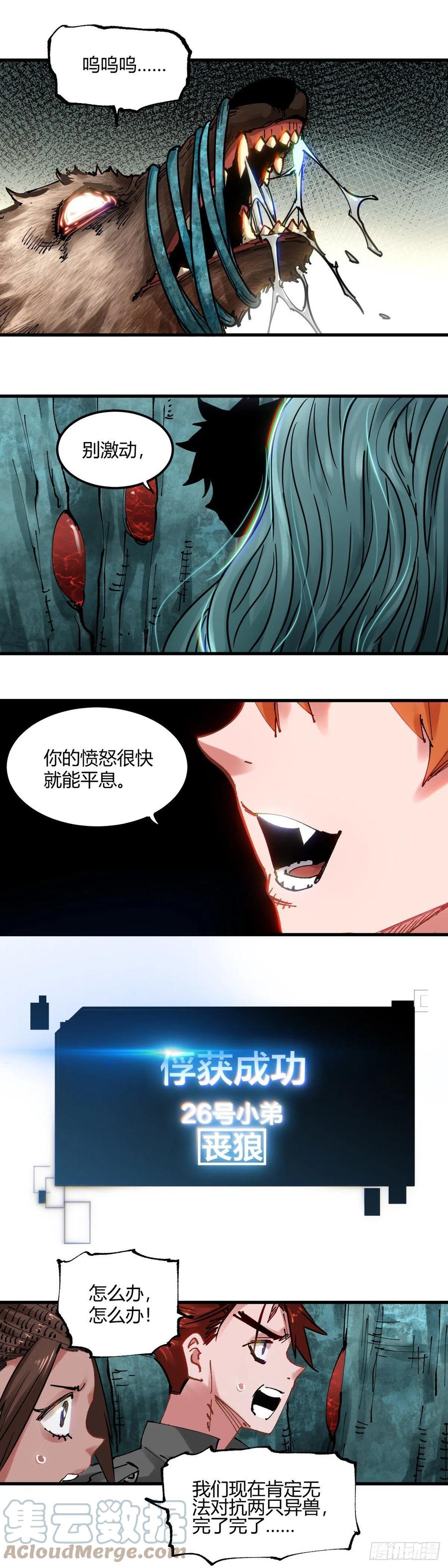 《咬人是不对的》077.万兽之王 第6页