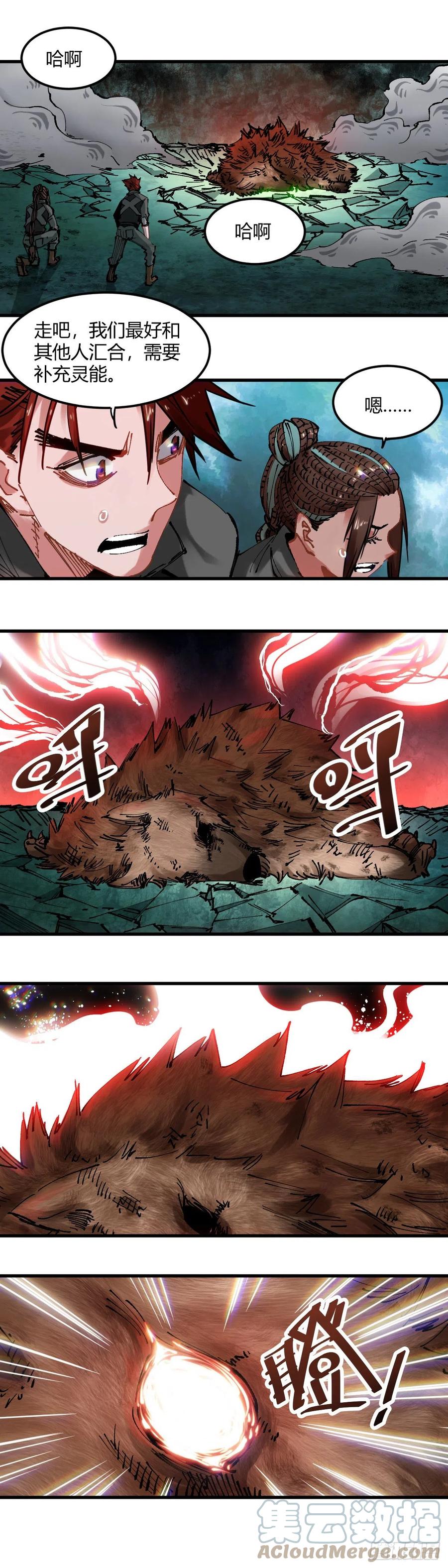 《咬人是不对的》077.万兽之王 第2页