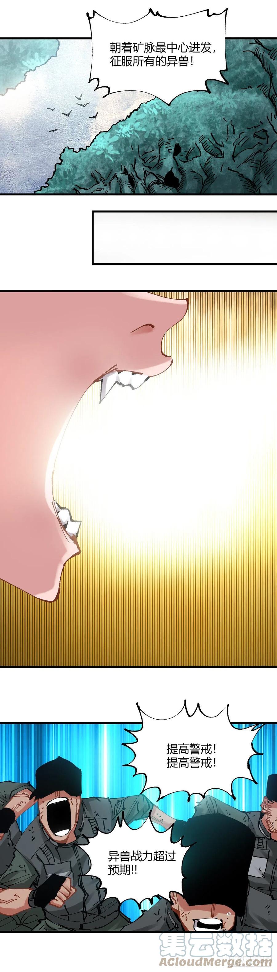 《咬人是不对的》077.万兽之王 第9页