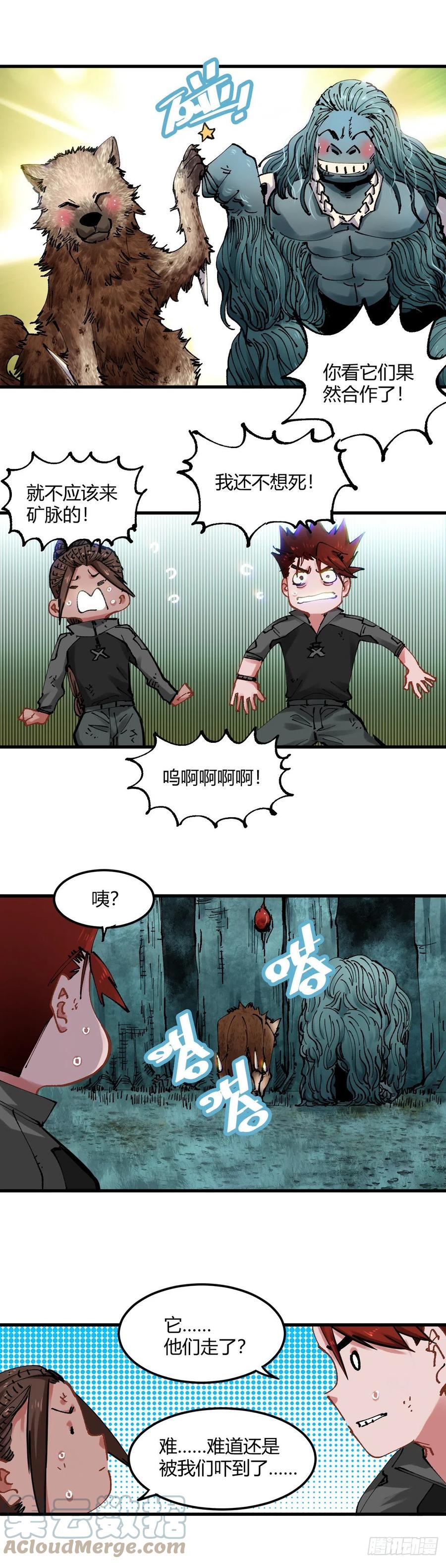 《咬人是不对的》077.万兽之王 第7页