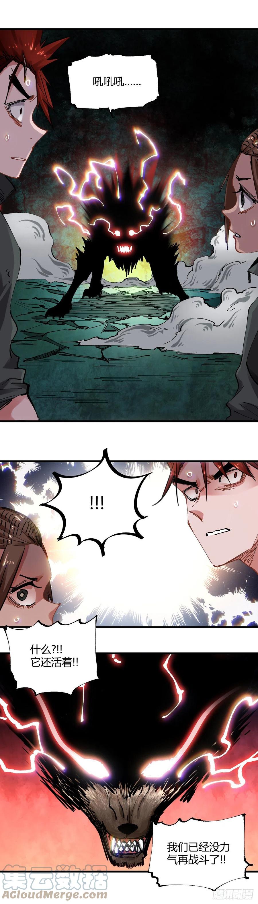 《咬人是不对的》077.万兽之王 第3页