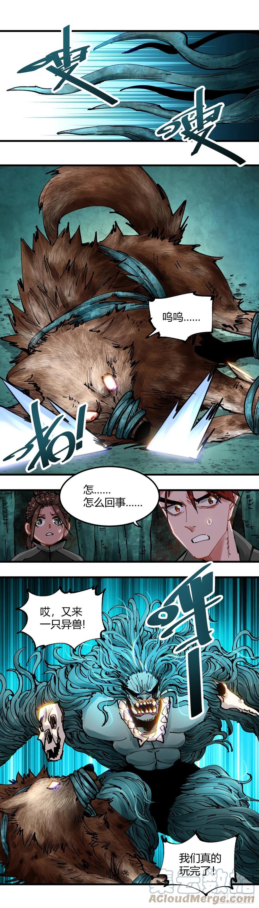 《咬人是不对的》077.万兽之王 第5页