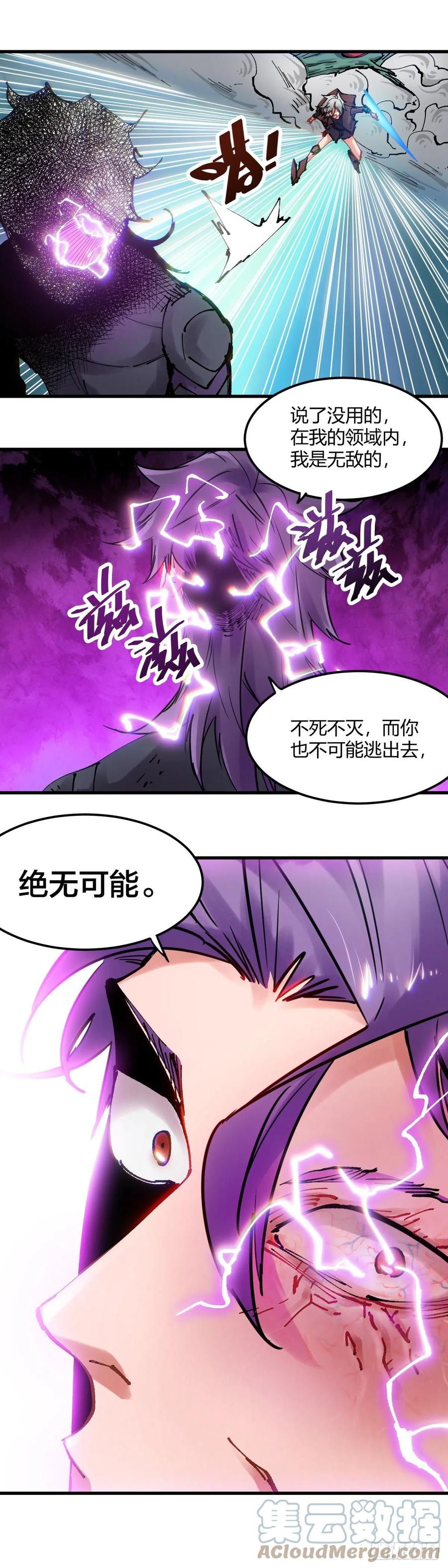 《咬人是不对的》078.突破领域 第7页