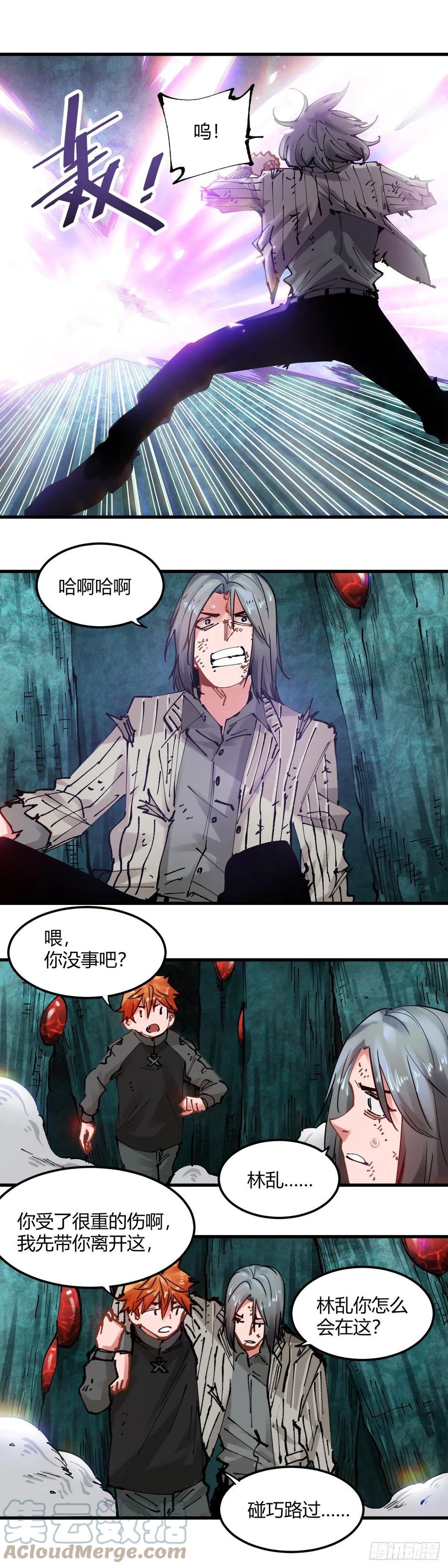 《咬人是不对的》078.突破领域 第4页