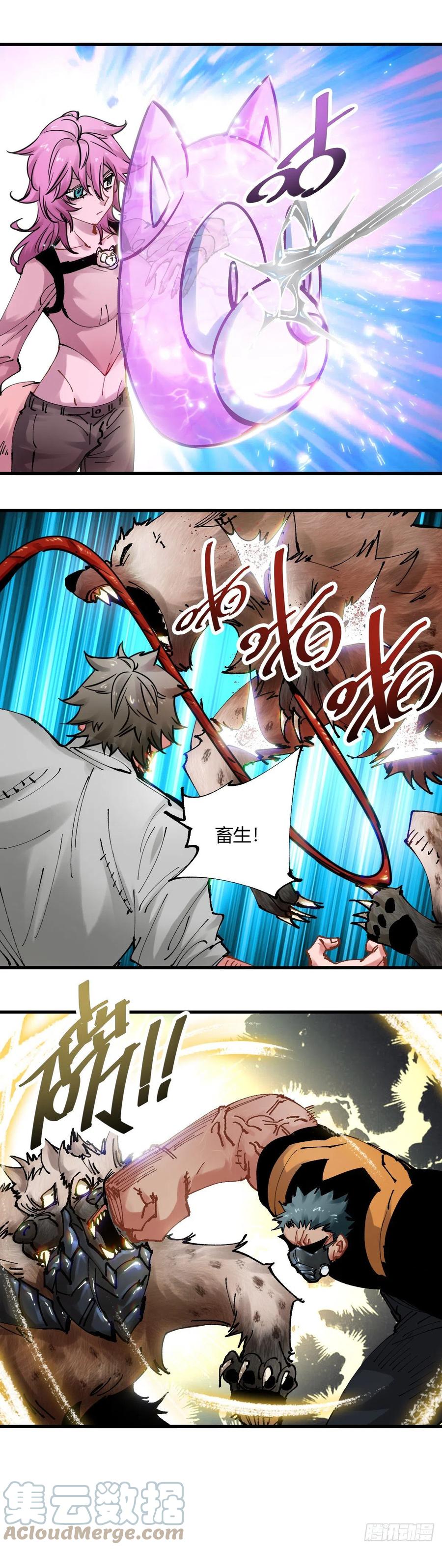 《咬人是不对的》078.突破领域 第3页