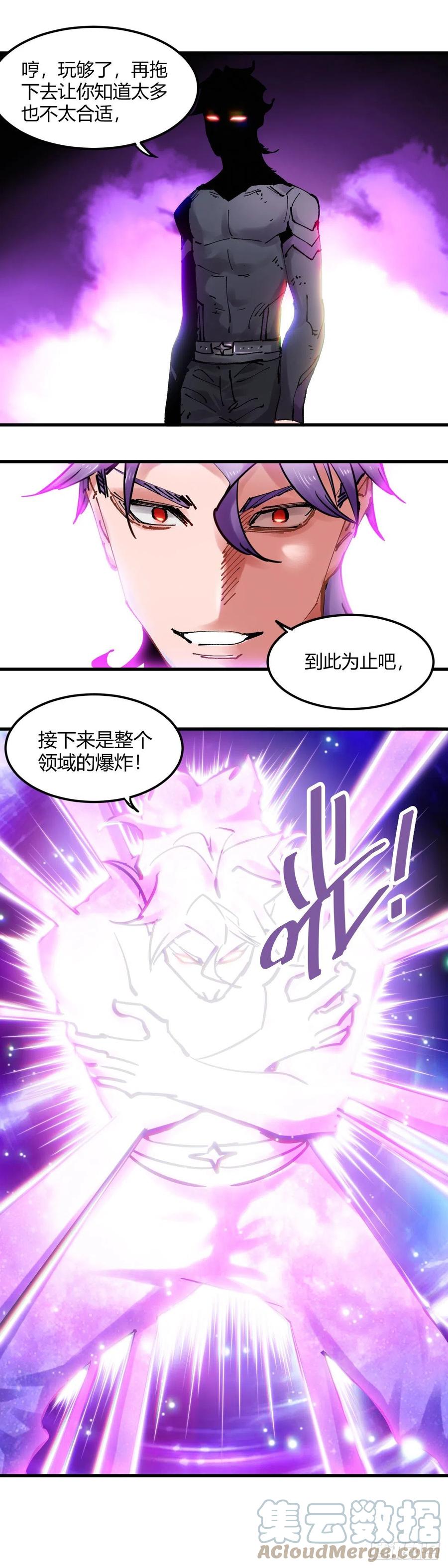 《咬人是不对的》078.突破领域 第9页