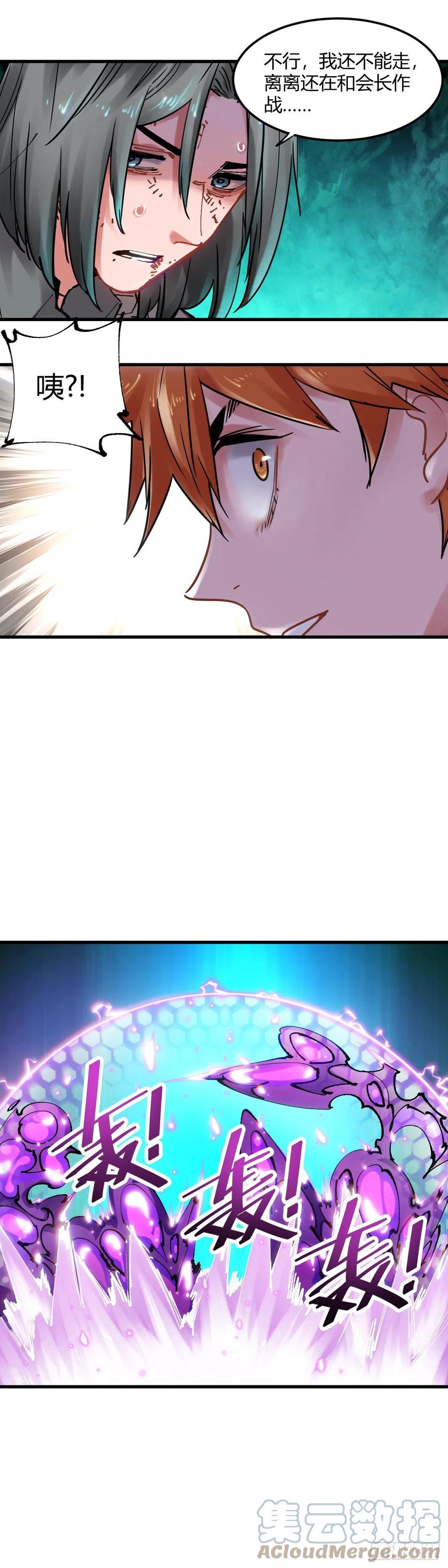 《咬人是不对的》078.突破领域 第5页