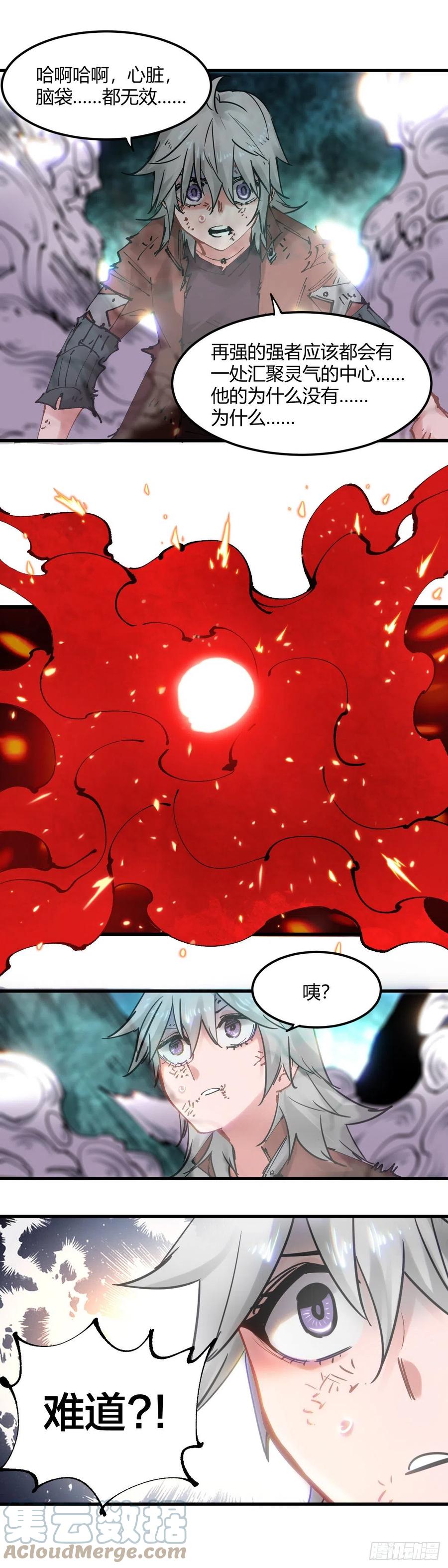 《咬人是不对的》078.突破领域 第8页