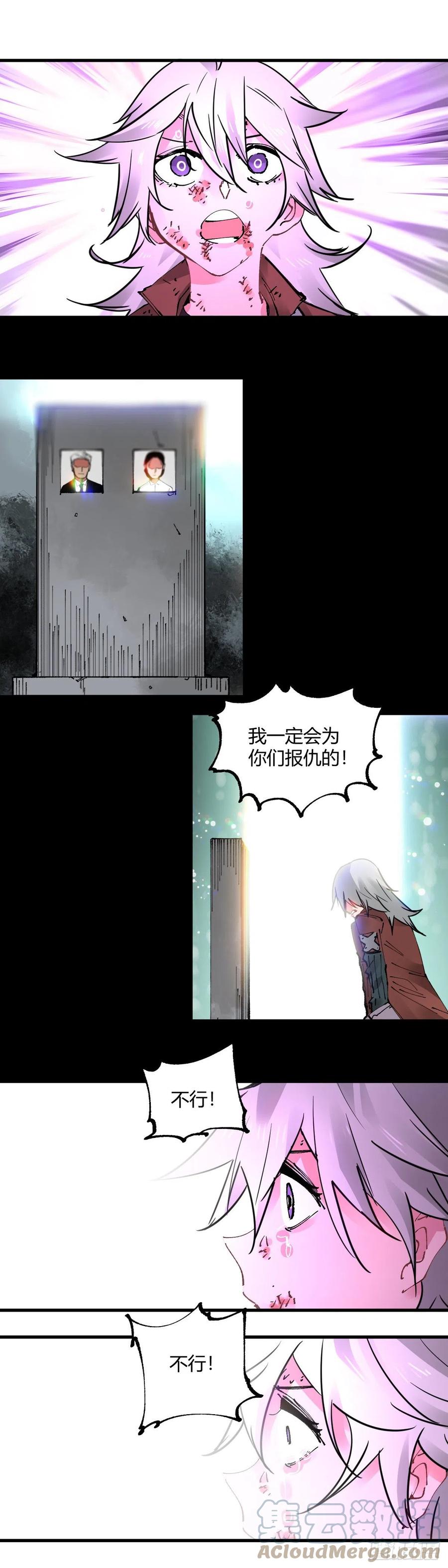《咬人是不对的》078.突破领域 第10页