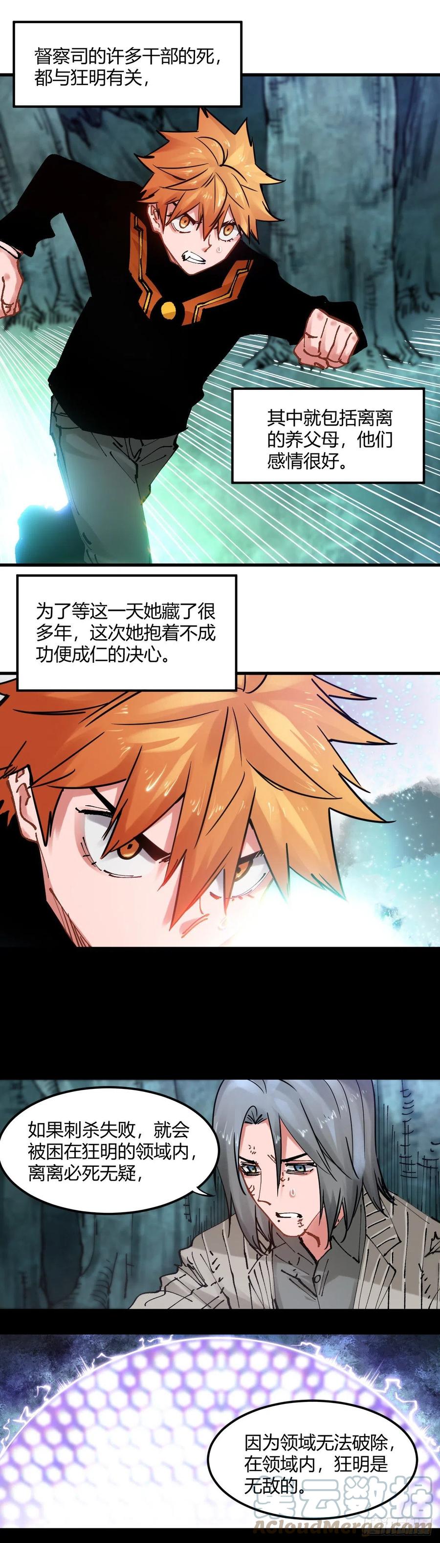 《咬人是不对的》079.是你! 第1页