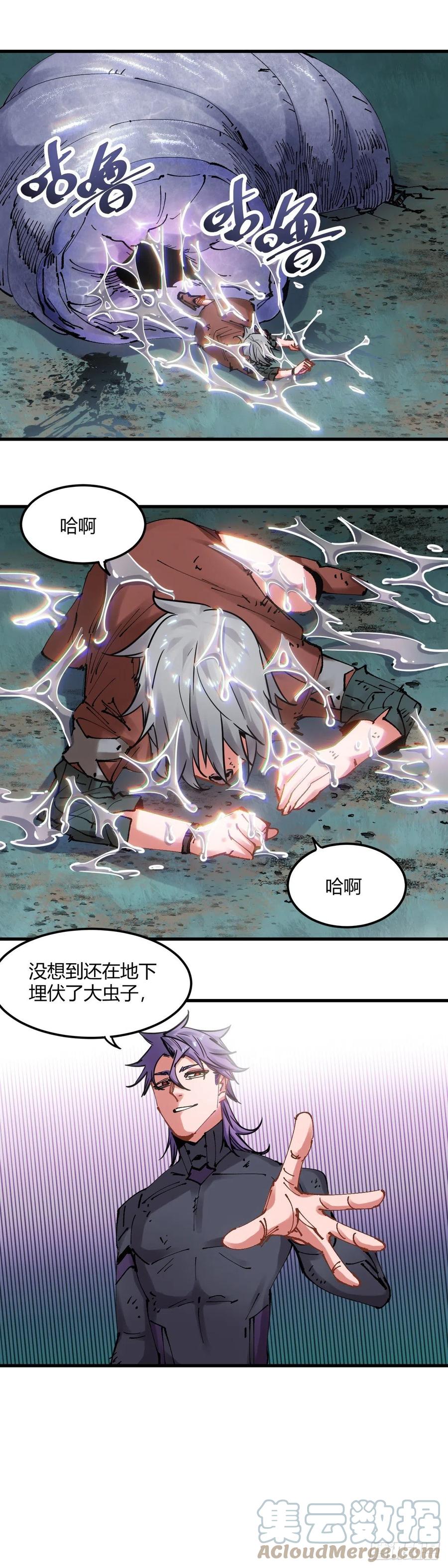 《咬人是不对的》079.是你! 第6页
