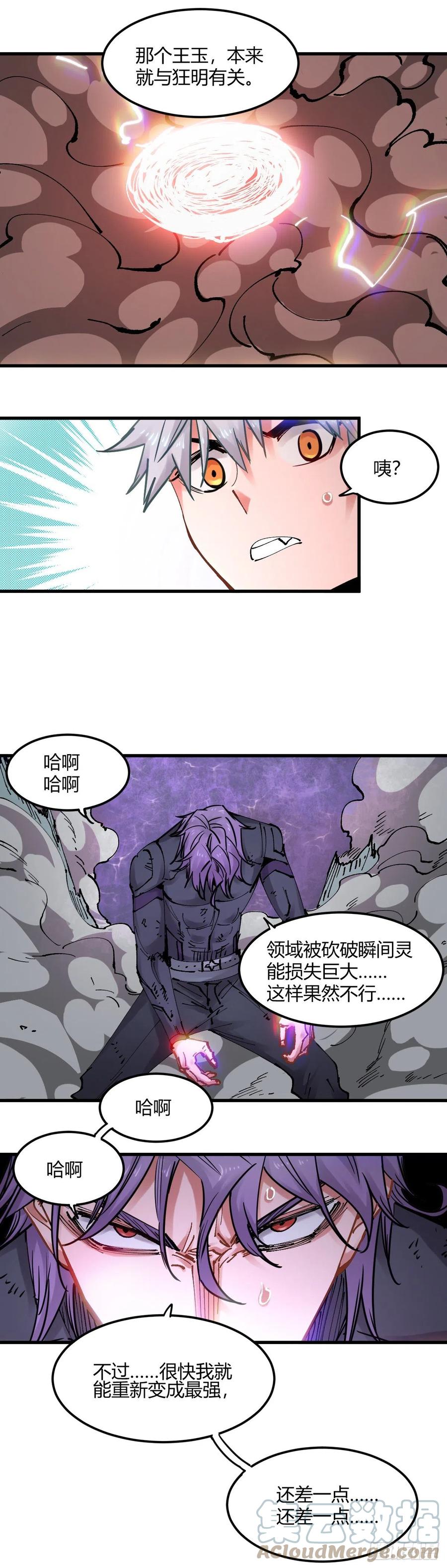 《咬人是不对的》080.策略 第8页