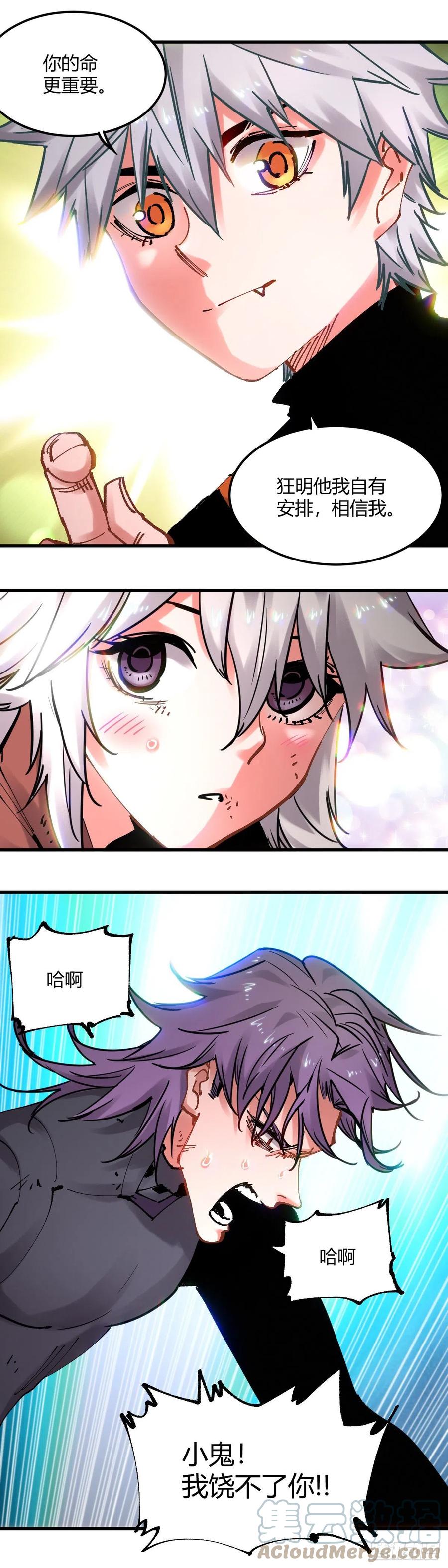 《咬人是不对的》080.策略 第6页
