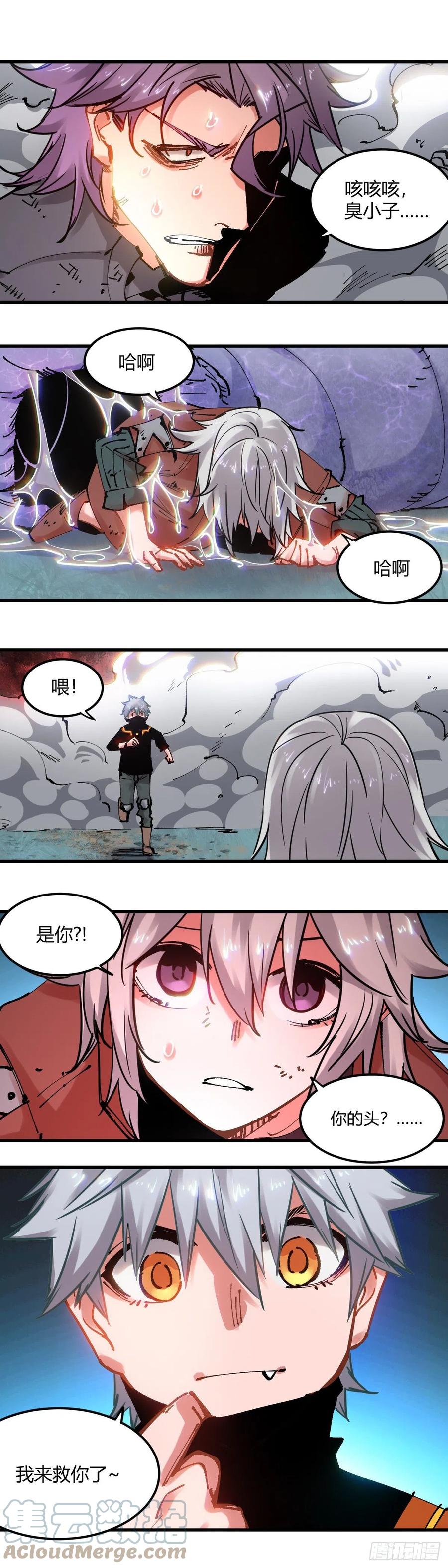 《咬人是不对的》080.策略 第4页