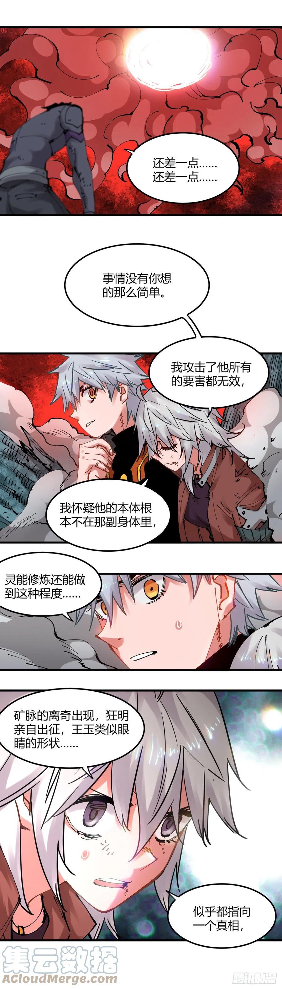 《咬人是不对的》080.策略 第7页