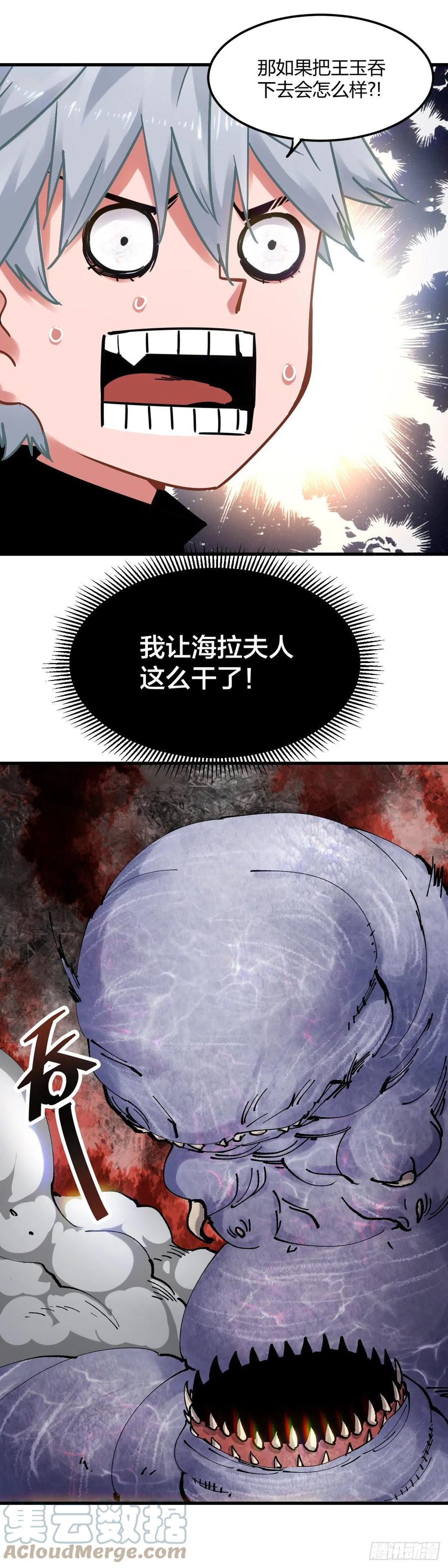 《咬人是不对的》081.你的任务 第1页
