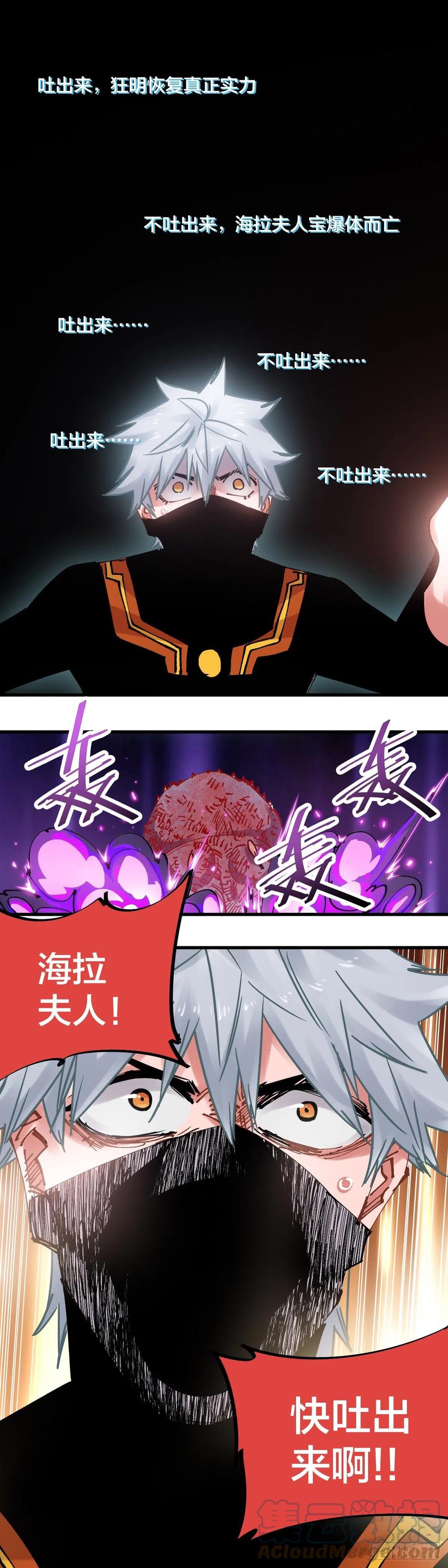 《咬人是不对的》081.你的任务 第11页