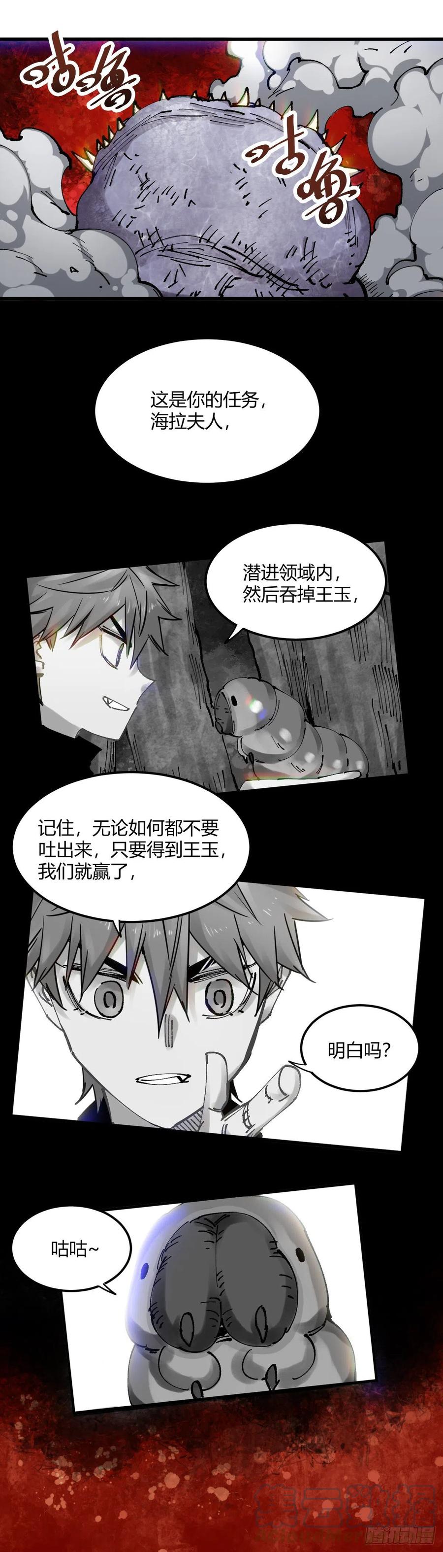 《咬人是不对的》081.你的任务 第4页