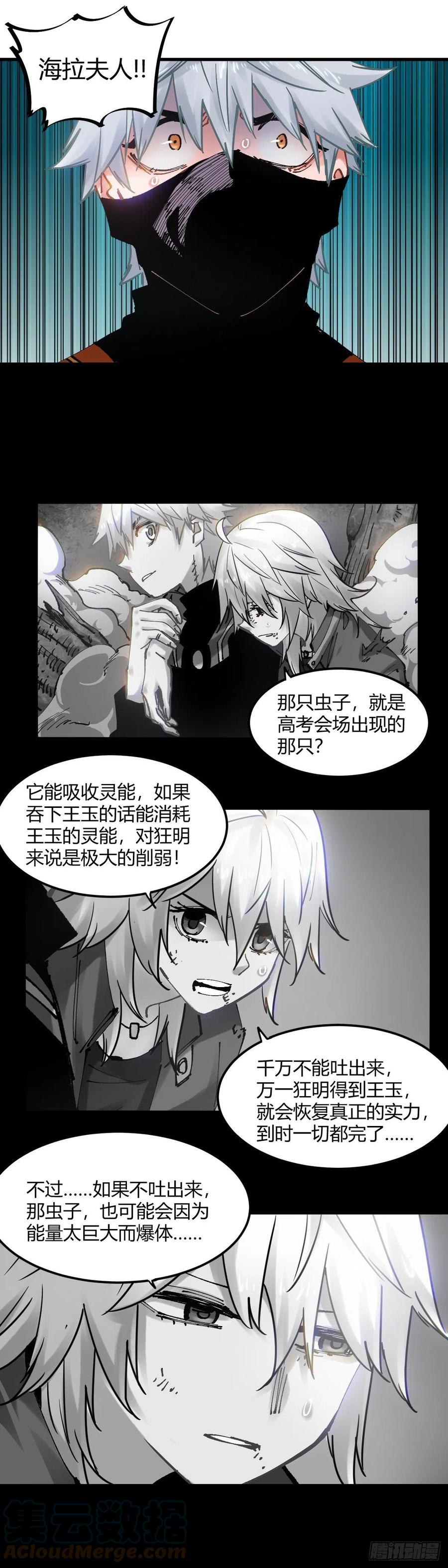 《咬人是不对的》081.你的任务 第10页