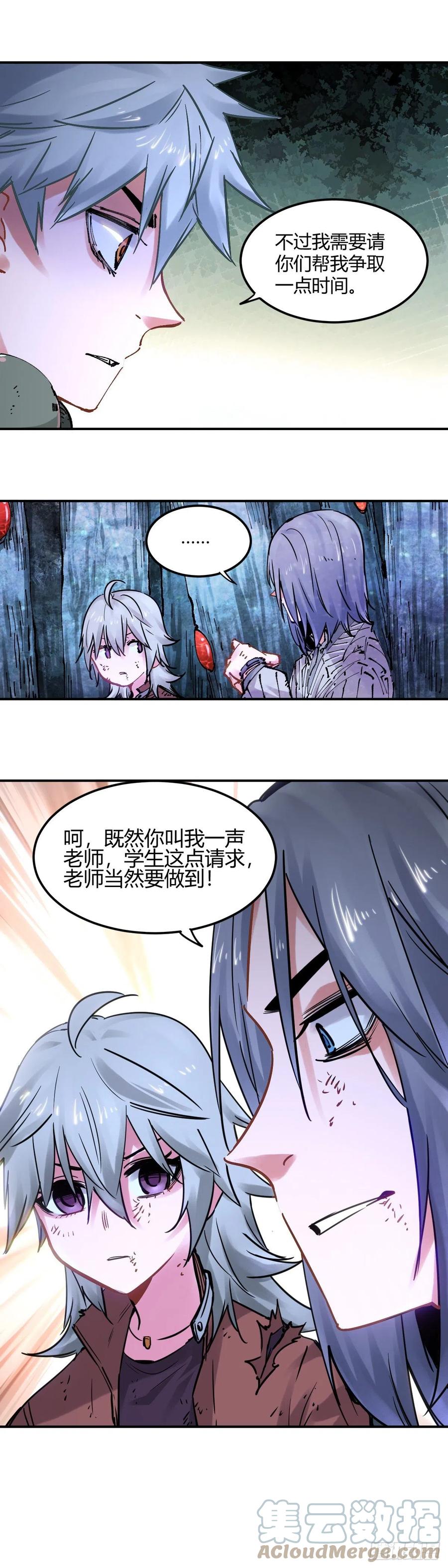 《咬人是不对的》083.最后一个计划 第6页