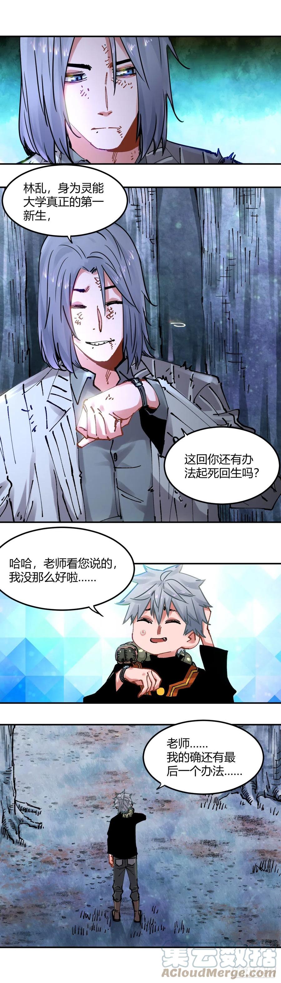 《咬人是不对的》083.最后一个计划 第5页