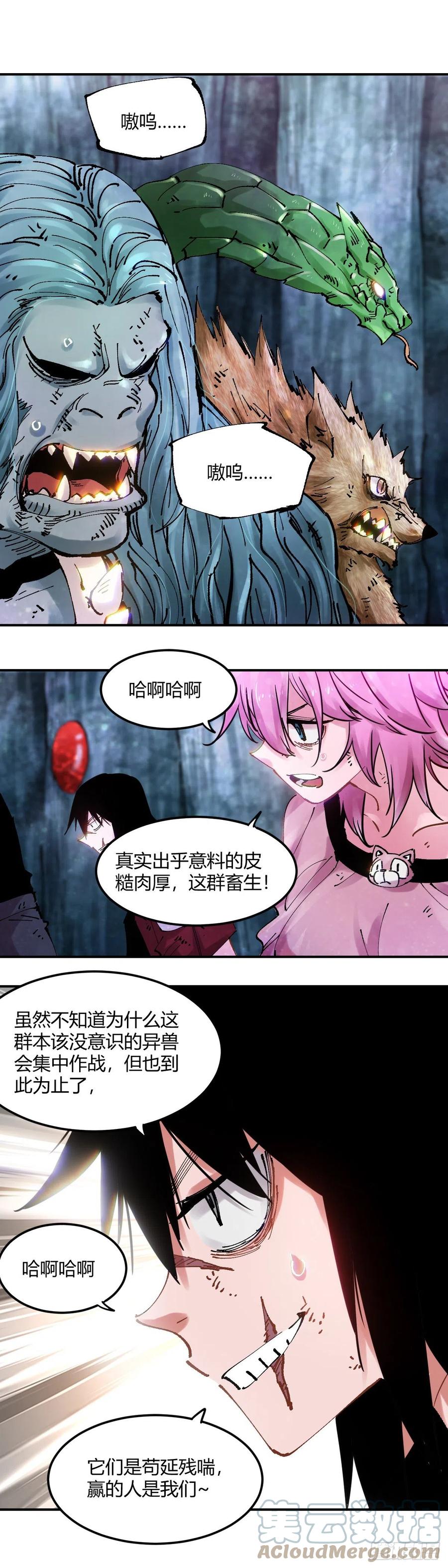 《咬人是不对的》083.最后一个计划 第9页