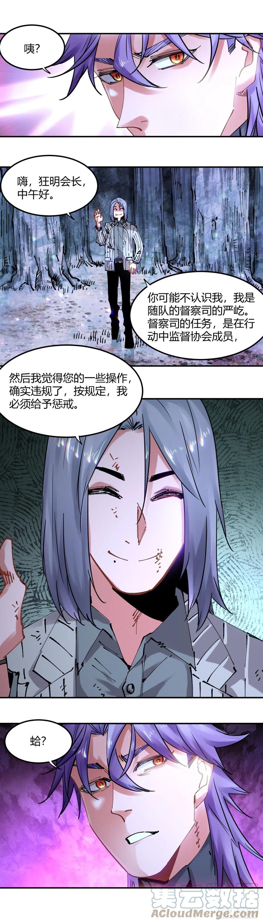《咬人是不对的》083.最后一个计划 第8页