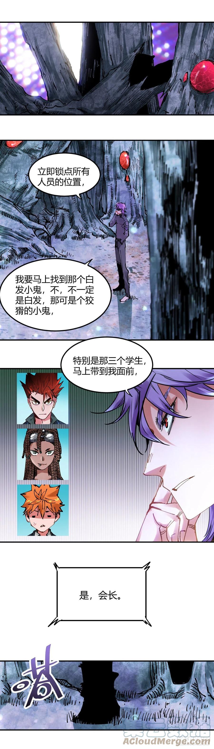 《咬人是不对的》083.最后一个计划 第7页