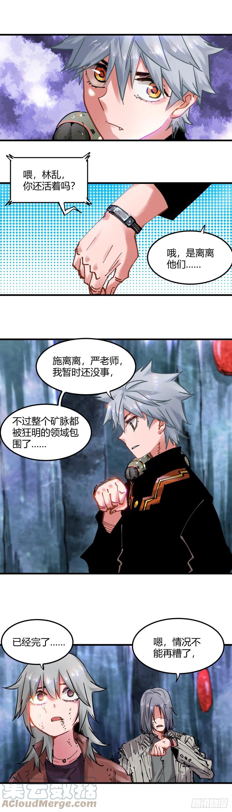 《咬人是不对的》083.最后一个计划 第4页
