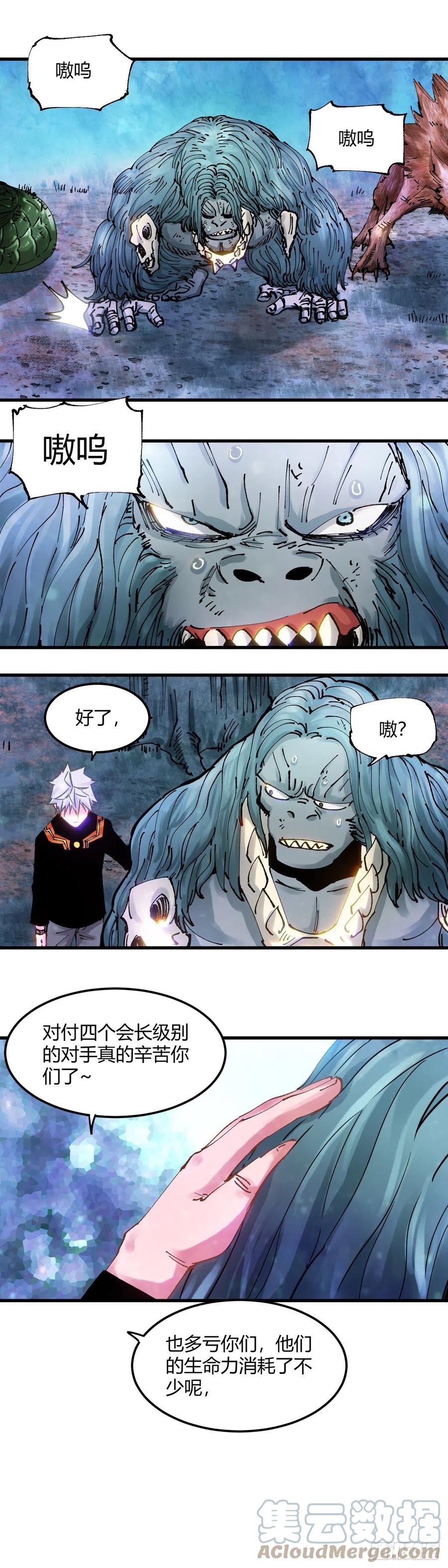 《咬人是不对的》083.最后一个计划 第10页