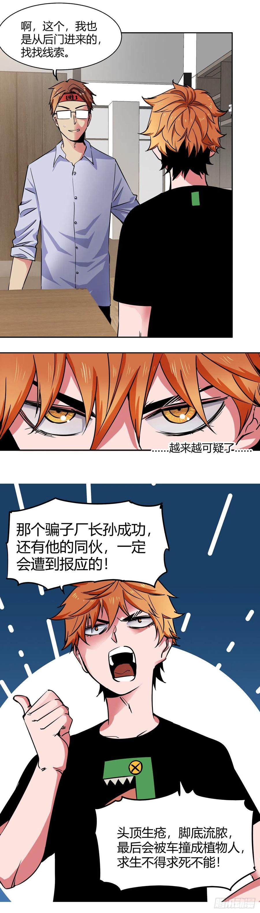 《咬人是不对的》007.拳 第2页